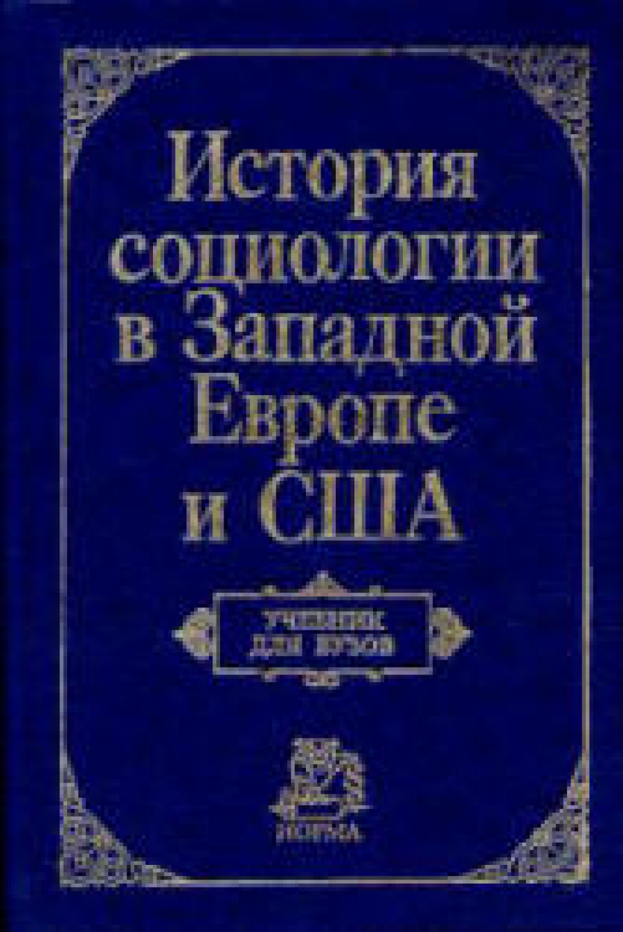 скачать история учебник для вузов