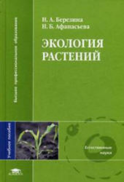 Учебник По Экологии Для Вузов 2012