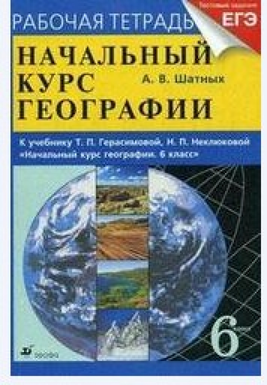 Гдз по географии 8 класс баринова