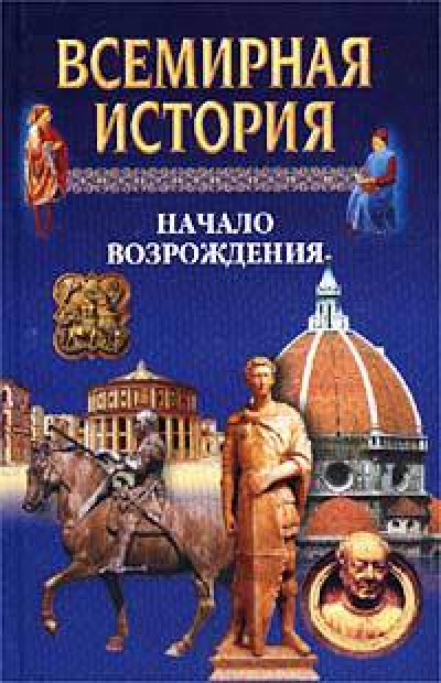 мировая история бесплатно