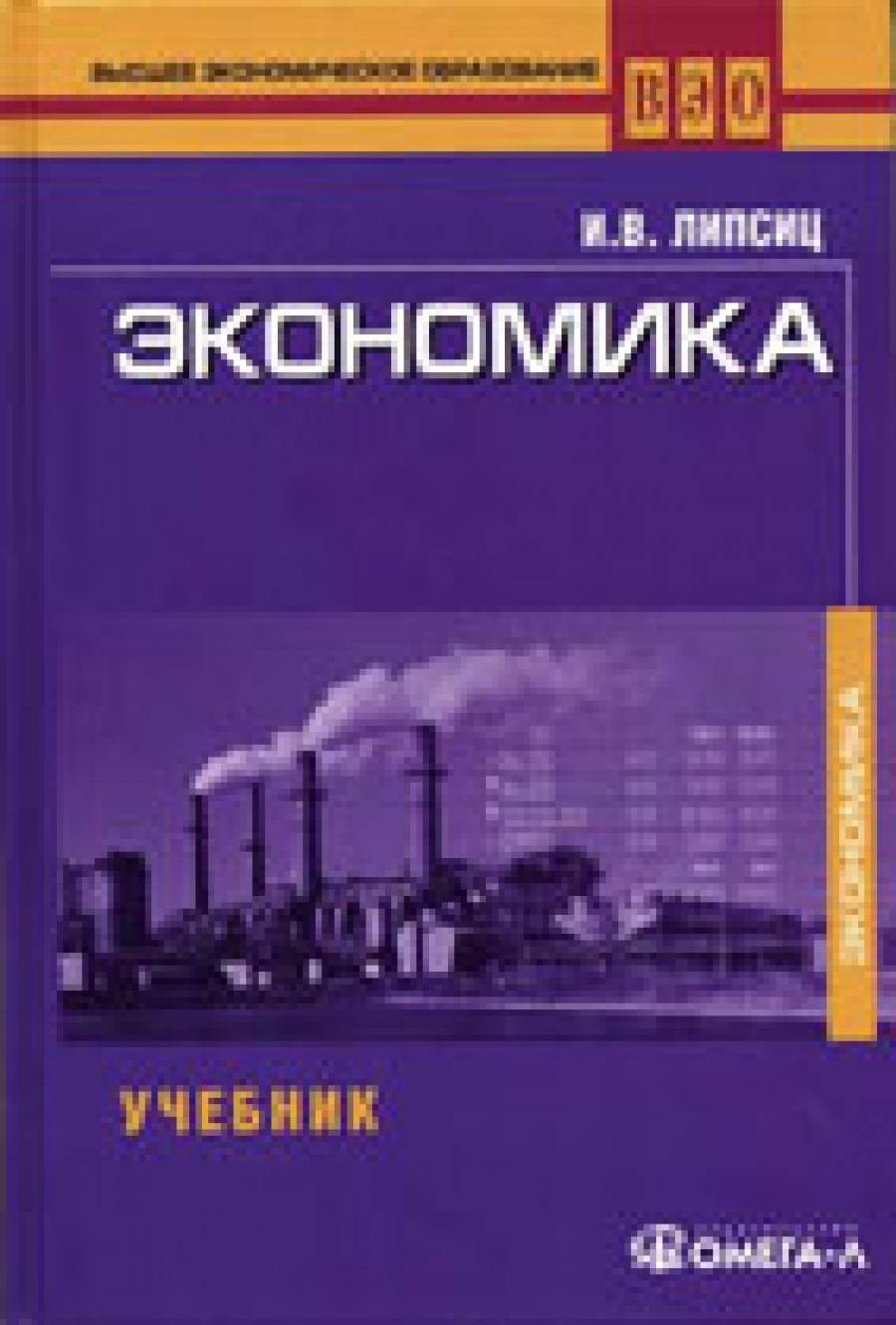 Гдз по экономике 10-11 липсиц
